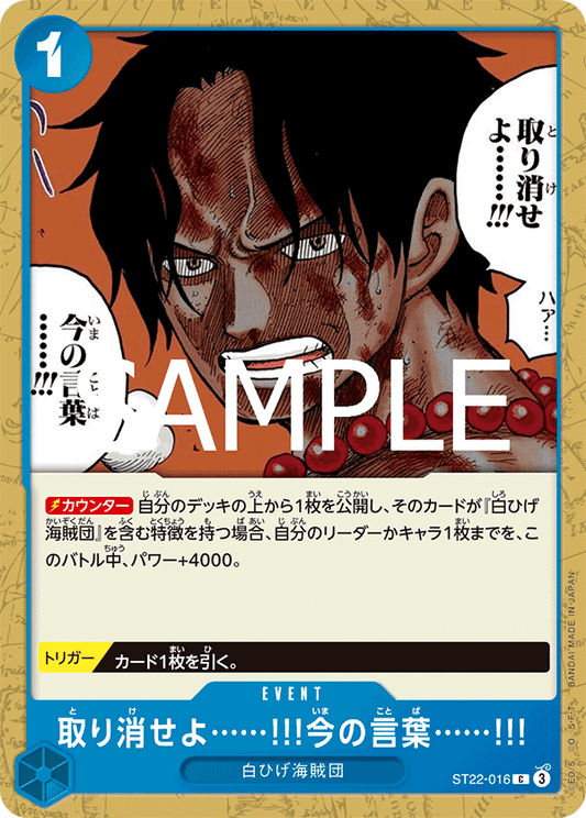 ST22-016 | C | EVENT
給我收回……!!!剛剛那句話……!!!