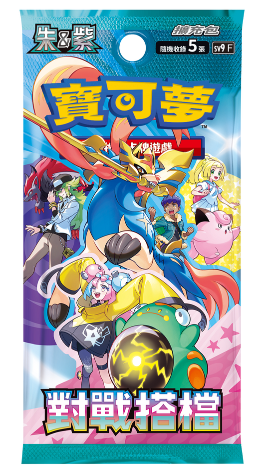 PTCG 繁體中文版 SV9 朱＆紫 擴充包「對戰搭檔」原盒