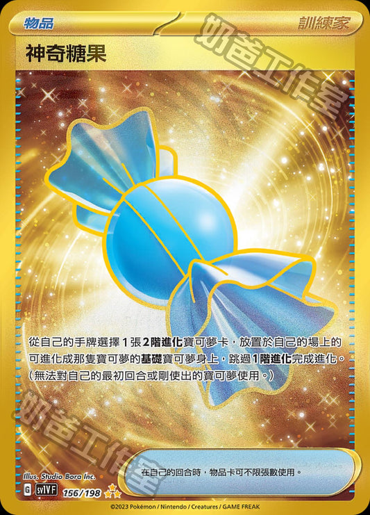 [SV1V] 紫ex 107/078 神奇糖果 UR