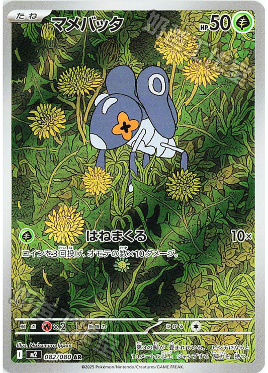 [M2] 烈獄狂火X 082/080 豆蟋蟀 SR