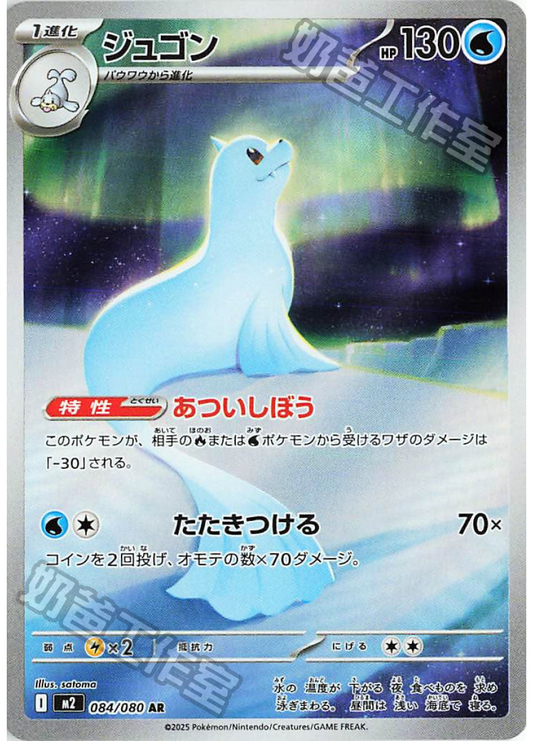 [M2] 烈獄狂火X 084/080 白海獅 SR