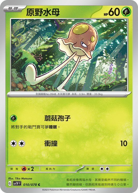 [SV1V] 紫ex 010/078 原野水母