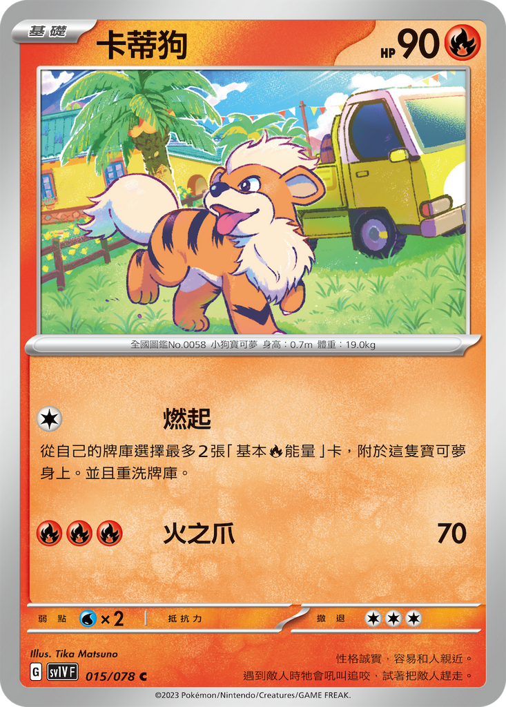 [SV1V] 紫ex 015/078 卡蒂狗