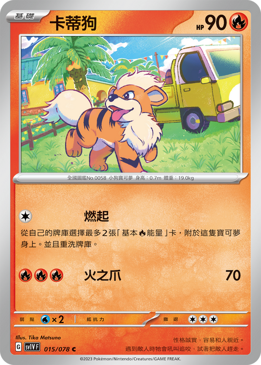 [SV1V] 紫ex 015/078 卡蒂狗