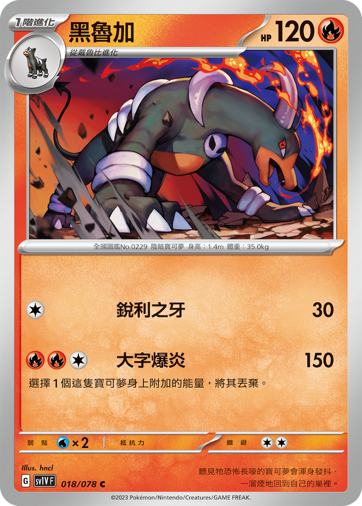 [SV1V] 紫ex 018/078 黑魯加