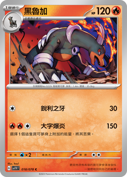 [SV1V] 紫ex 018/078 黑魯加