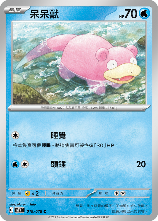 [SV1V] 紫ex 019/078 呆呆獸