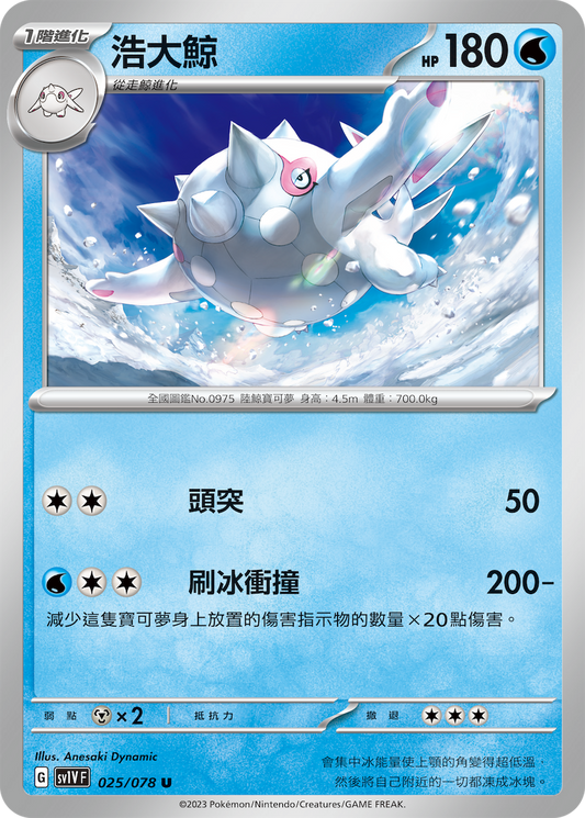 [SV1V] 紫ex 025/078 浩大鯨