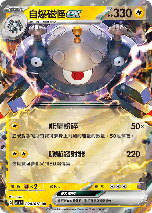 [SV1V] 紫ex 028/078 自爆磁怪ex