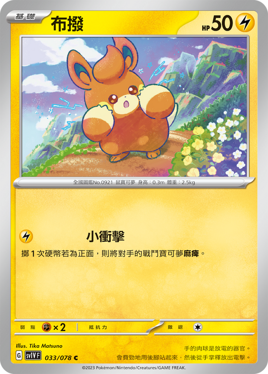 [SV1V] 紫ex 033/078 布撥