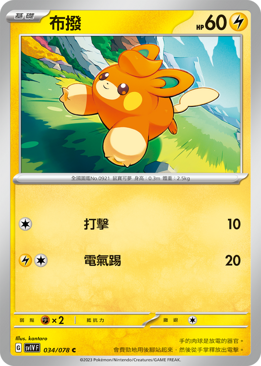 [SV1V] 紫ex 034/078 布撥