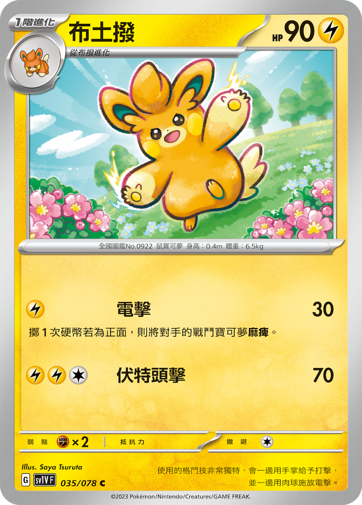 [SV1V] 紫ex 035/078 布土撥