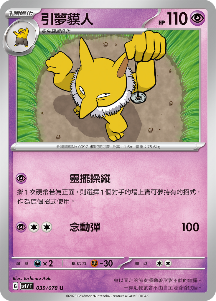 [SV1V] 紫ex 039/078 引夢貘人