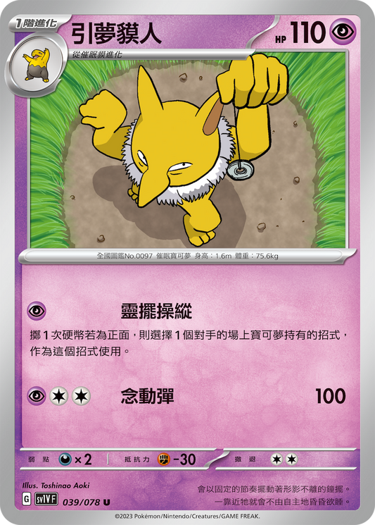[SV1V] 紫ex 039/078 引夢貘人
