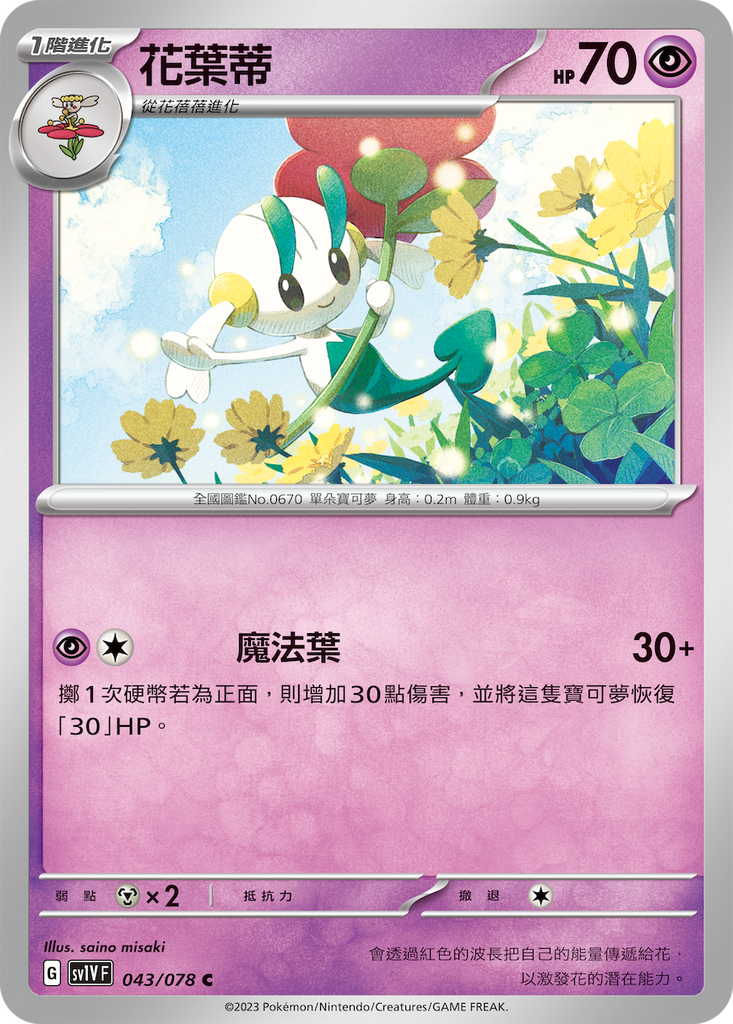 [SV1V] 紫ex 043/078 花葉蒂