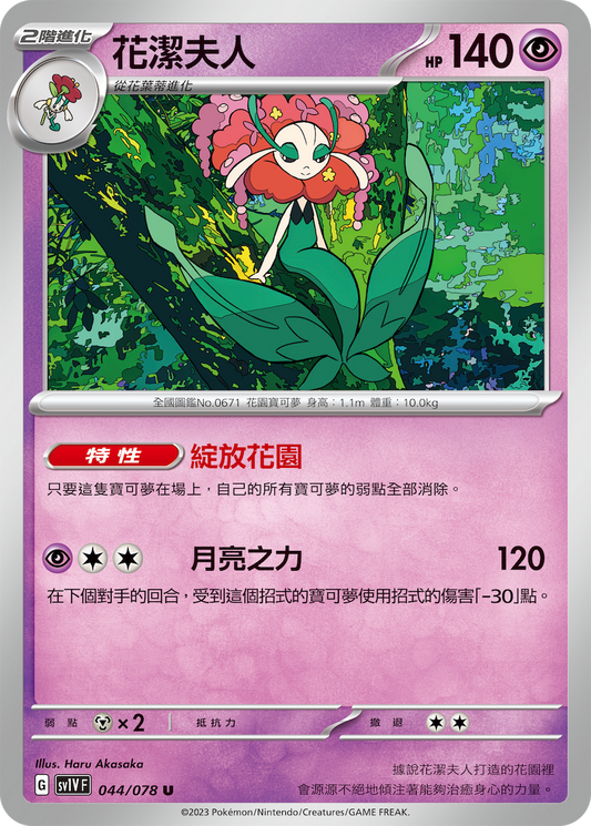 [SV1V] 紫ex 044/078 花潔夫人