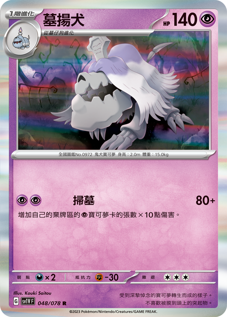 [SV1V] 紫ex 048/078 墓揚犬