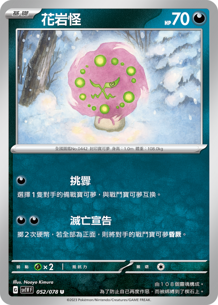 [SV1V] 紫ex 052/078 花岩怪