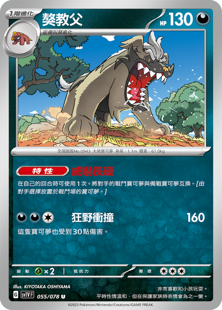 [SV1V] 紫ex 055/078 獒教父
