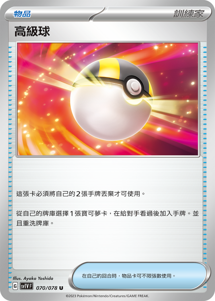 [SV1V] 紫ex 070/078 高級球
