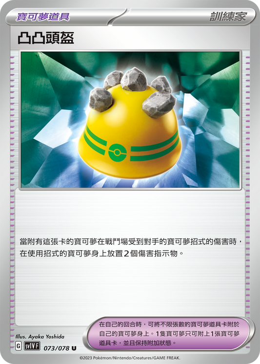 [SV1V] 紫ex 073/078 凸凸頭盔