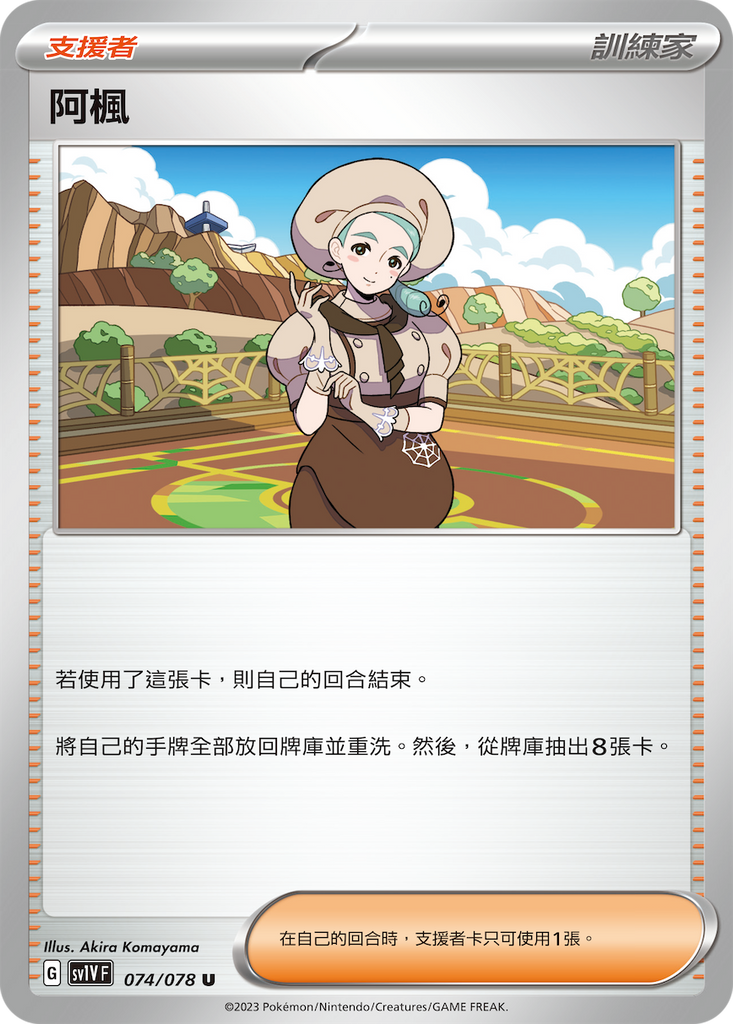 [SV1V] 紫ex 074/078 阿楓