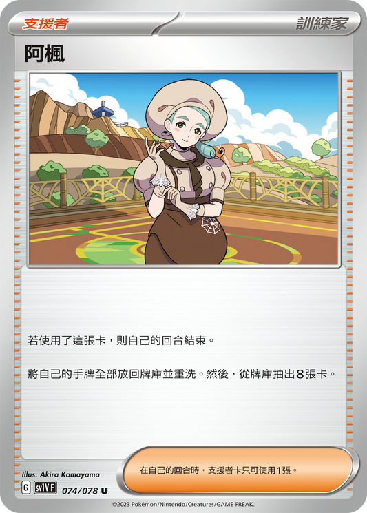 [SV1V] 紫ex 074/078 阿楓