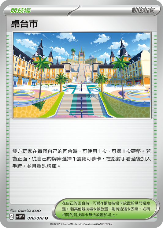 [SV1V] 紫ex 078/078 桌台市