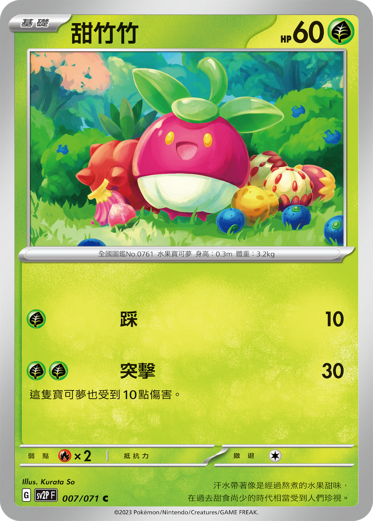[SV2P] 冰雪險境 007/071 甜竹竹