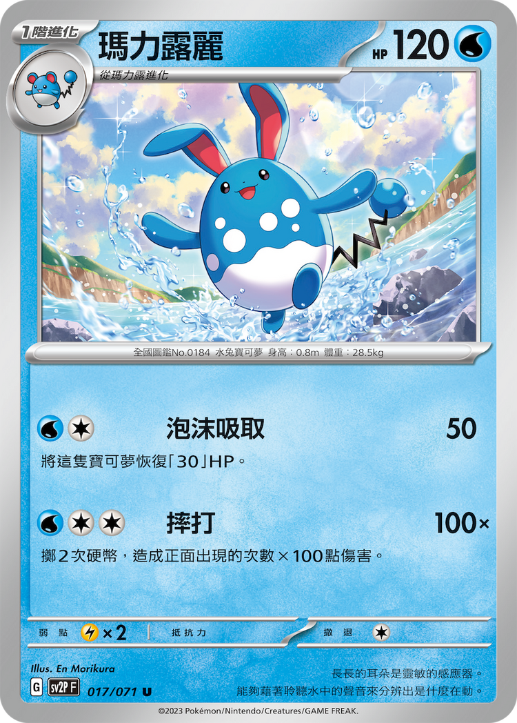 [SV2P] 冰雪險境 017/071 瑪力露麗