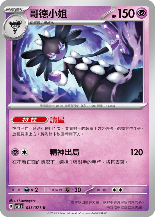 [SV2P] 冰雪險境 033/071 哥德小姐