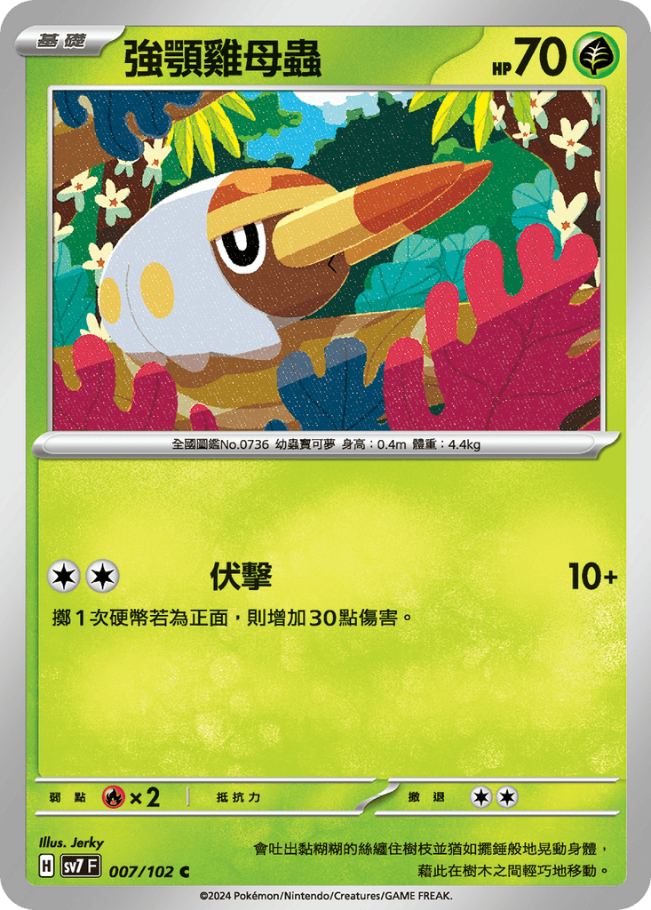 [SV7] 星晶奇蹟 - 007/102 強顎雞母蟲 C