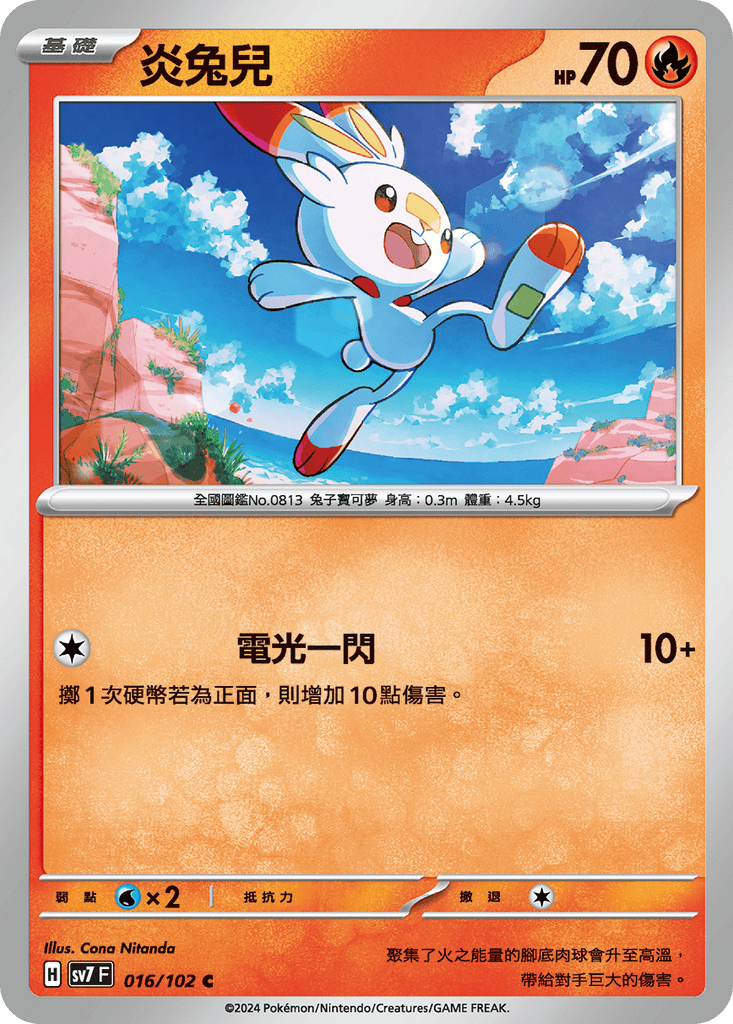 [SV7] 星晶奇蹟 - 016/102 炎兔兒 C