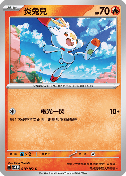 [SV7] 星晶奇蹟 - 016/102 炎兔兒 C