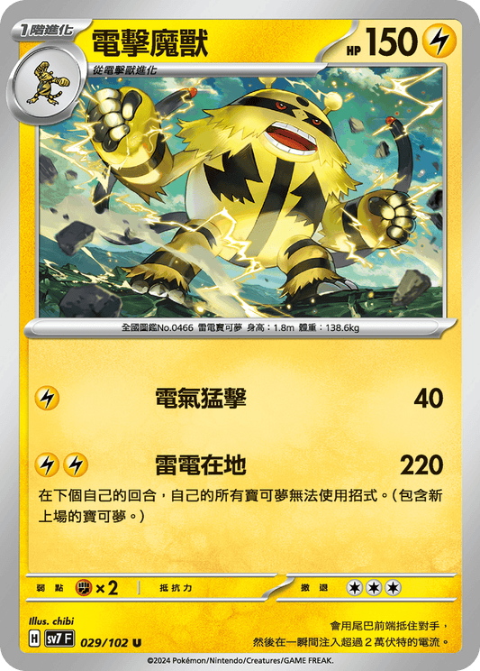 [SV7] 星晶奇蹟 - 029/102 電擊魔獸 U