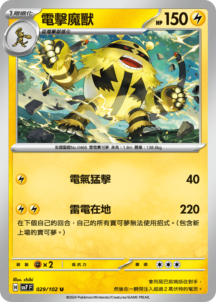 [SV7] 星晶奇蹟 - 029/102 電擊魔獸 U