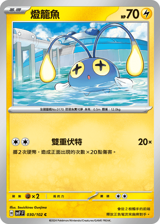 [SV7] 星晶奇蹟 - 030/102 燈籠魚 C