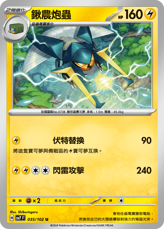 [SV7] 星晶奇蹟 - 035/102 鍬農炮蟲 U