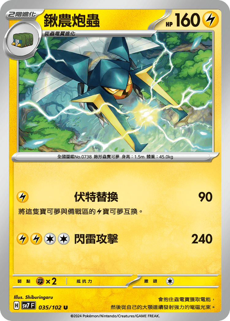[SV7] 星晶奇蹟 - 035/102 鍬農炮蟲 U