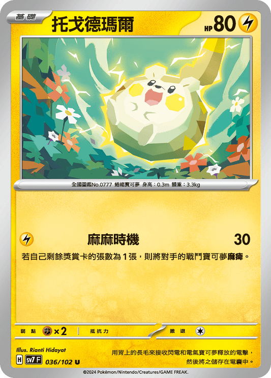 [SV7] 星晶奇蹟 - 036/102 托戈德瑪爾 U