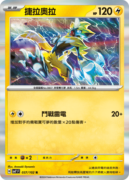 [SV7] 星晶奇蹟 - 037/102 捷拉奧拉 R