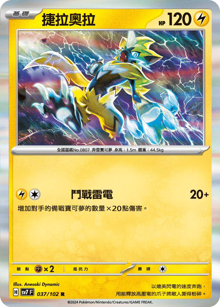 [SV7] 星晶奇蹟 - 037/102 捷拉奧拉 R
