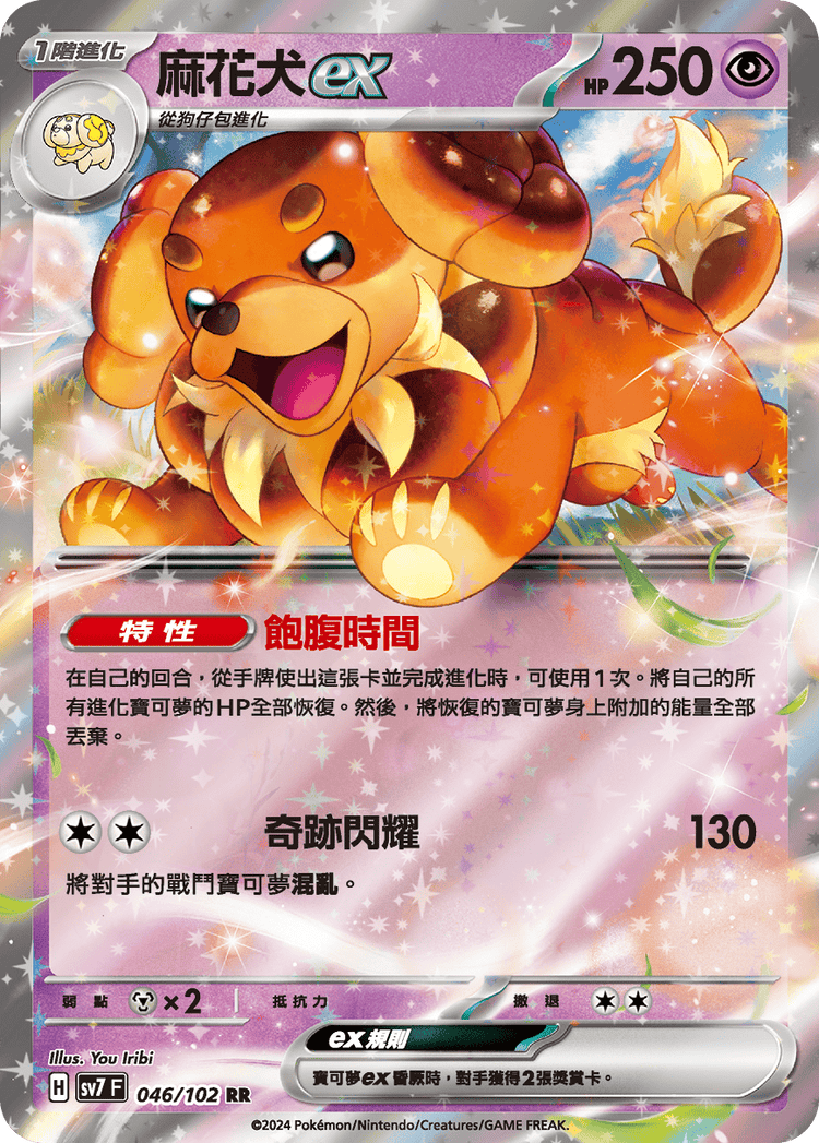 [SV7] 星晶奇蹟 - 046/102 麻花犬ex RR