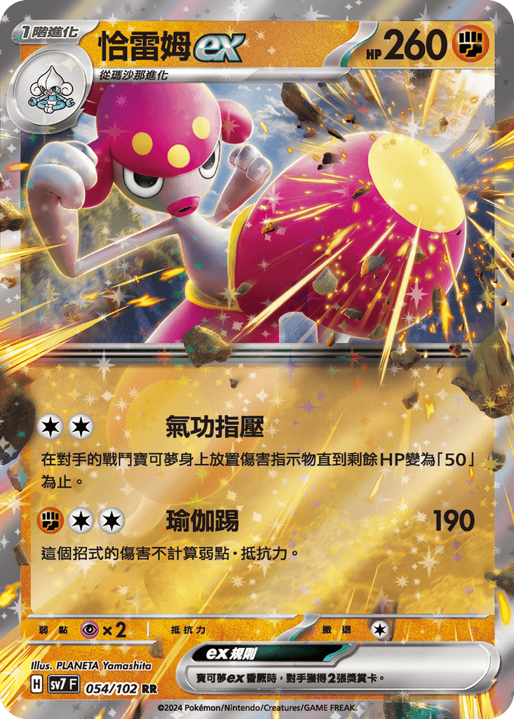 [SV7] 星晶奇蹟 - 054/102 恰雷姆ex RR
