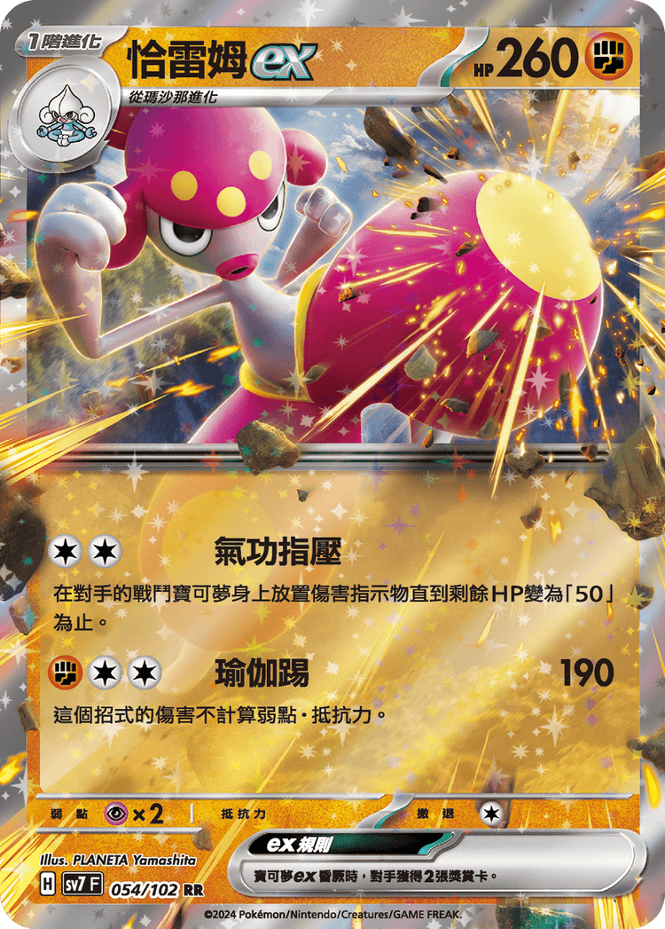 [SV7] 星晶奇蹟 - 054/102 恰雷姆ex RR