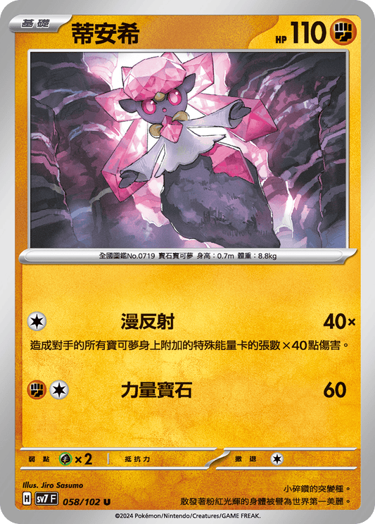 [SV7] 星晶奇蹟 - 058/102 蒂安希 U