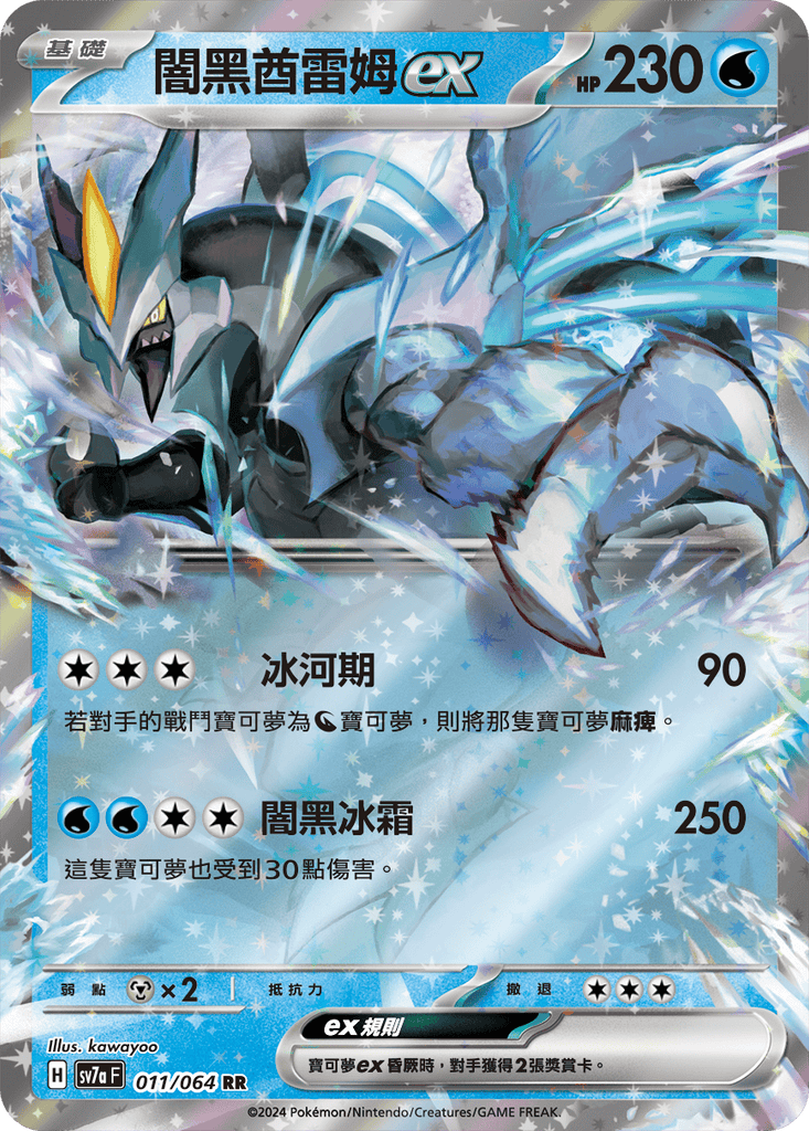 [SV7a] 樂園騰龍 - 011/64 闇黑酋雷姆ex RR