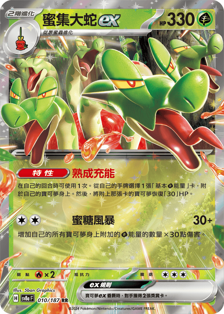 [SV8A] 太晶慶典ex 008/187 啃果蟲