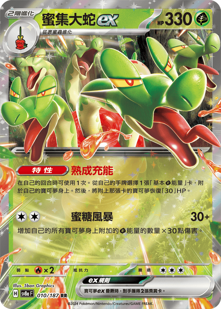 [SV8A] 太晶慶典ex 008/187 啃果蟲