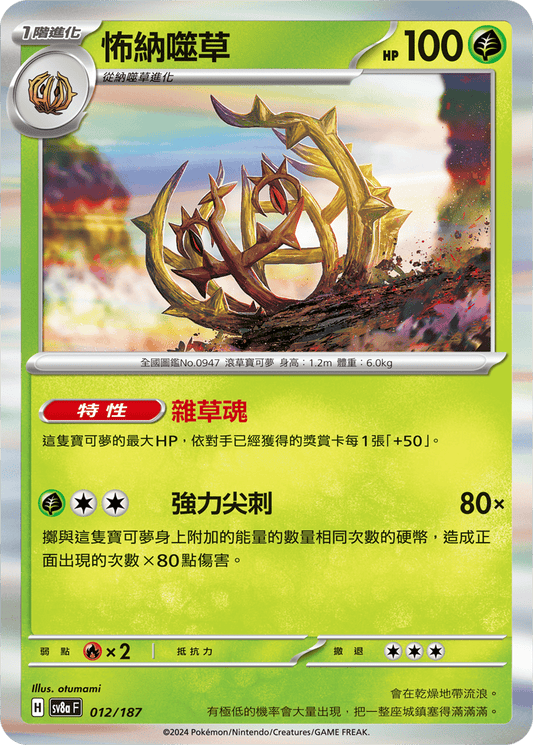 [SV8A] 太晶慶典ex 009/187 裹蜜蟲 波閃